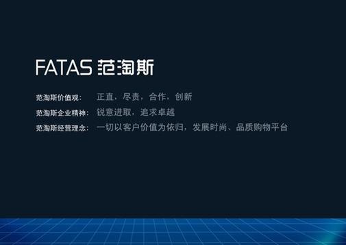 fatas范淘斯